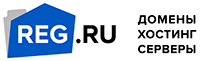 Аккредитованный регистратор доменов REG.RU